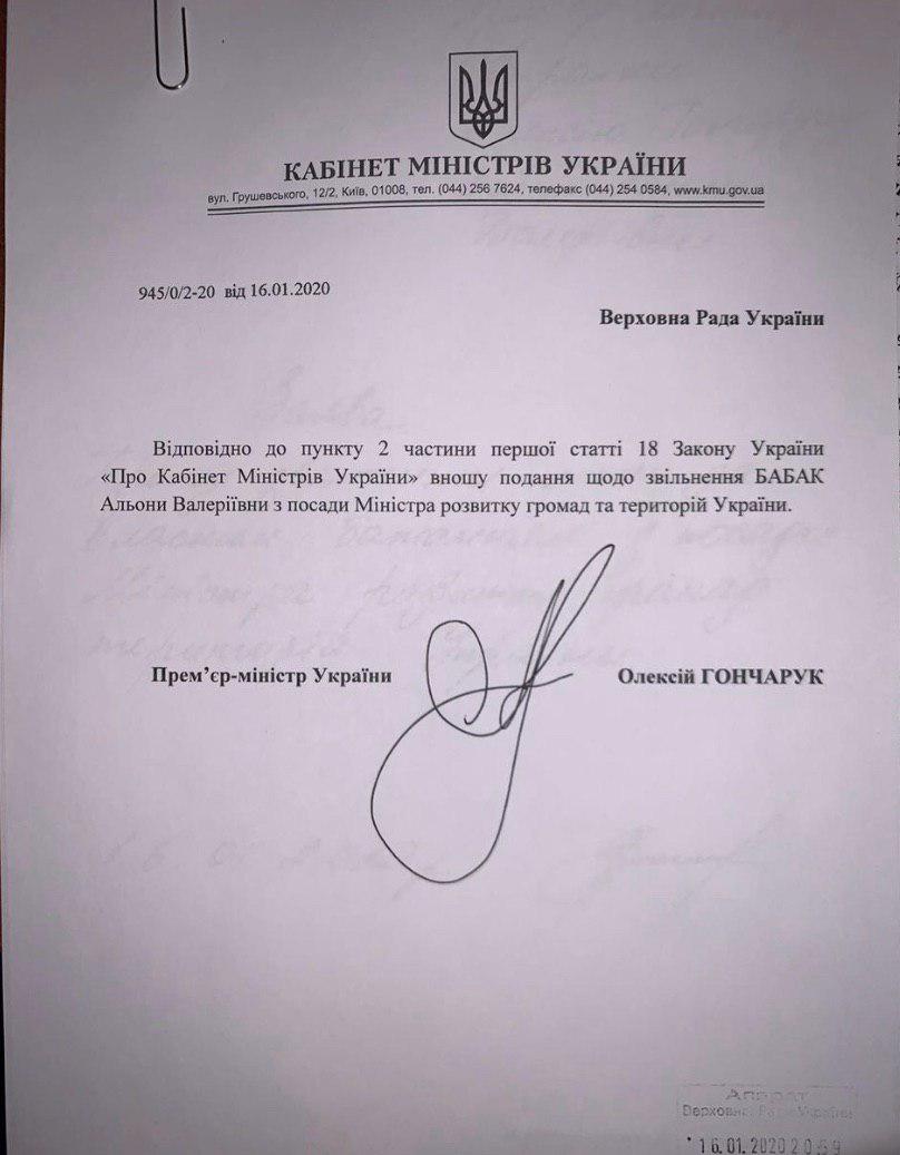 В Раду поступили представления об увольнении Бабак и назначении вице-премьера