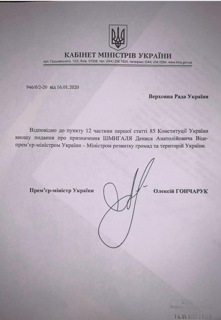 В Раду поступили представления об увольнении Бабак и назначении вице-премьера