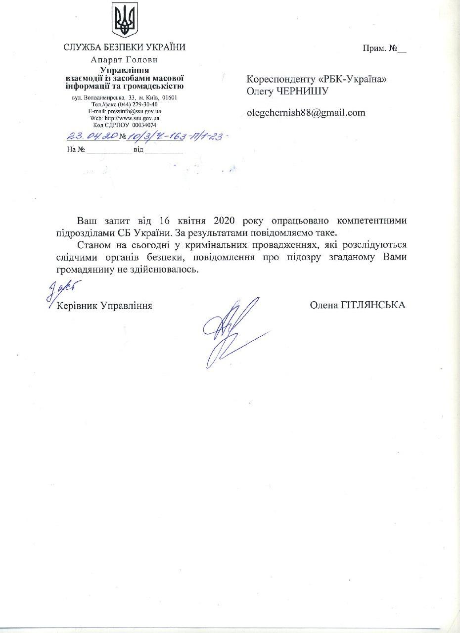 Экс-госсекретарю Мининфраструктуры не сообщили о подозрении из-за передачи секретных документов