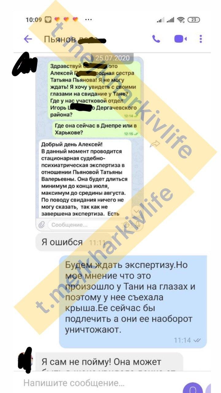 Вбивство дівчинки під Харковом: опубліковане дивне листування підозрюваної