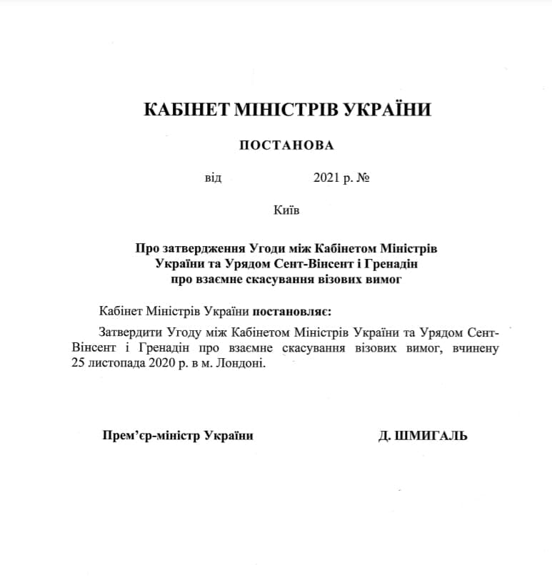 Кабмін затвердив безвізову угоду зі ще однією карибською країною
