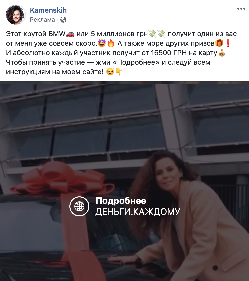 Мошенники из России разводят украинцев на деньги, используя видео Насти Каменских