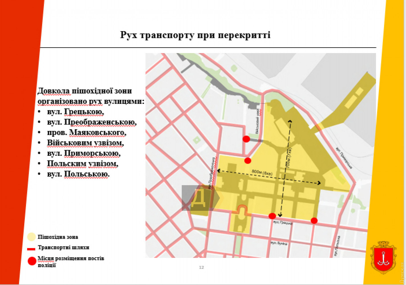 В Одессе откроют самую большую пешеходную зону в Украине