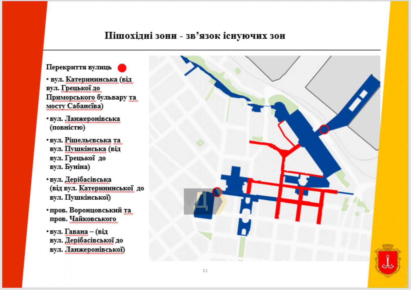 В Одессе откроют самую большую пешеходную зону в Украине