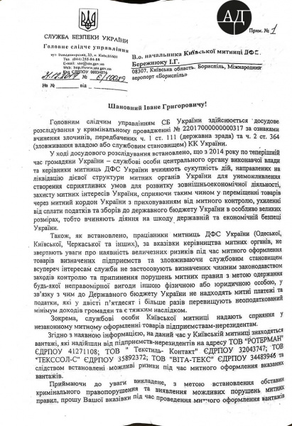 СБУ звинуватила кілька компаній-імпортерів тканин у держзраді, - ЗМІ
