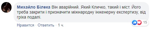 Він аварійний: у Києві "міст Кличка" у черговий раз потрапив в скандал