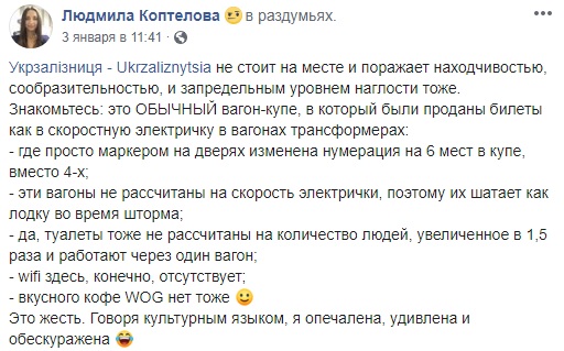 Укрзализныця попала в новый скандал: все подробности