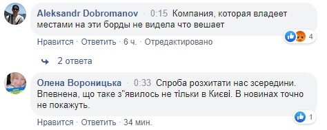 Партнерство с Россией: в Киеве появились провокационные билборды