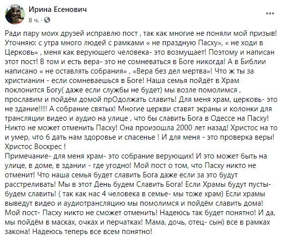 В Одессе депутат призвала людей игнорировать карантин и идти в церковь на Пасху