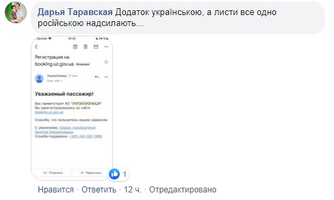 Укрзализныця оскандалилась из-за надписей в поездах (фото)