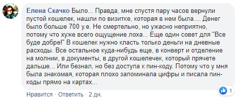 Надію Матвєєву пограбували в центрі Києва: усі подробиці