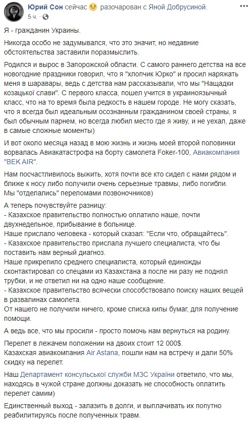 Допомоги немає: українець поскаржився на уряд після аварії літака Air Bek