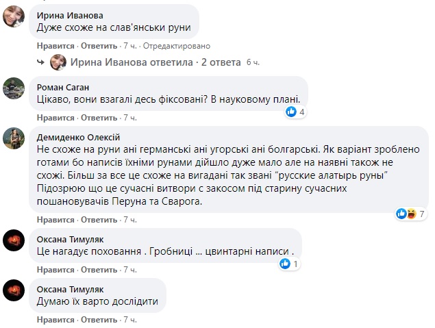 У Карпатах туристи натрапили на загадкові наскельні малюнки: терміново треба викликати Дена Брауна