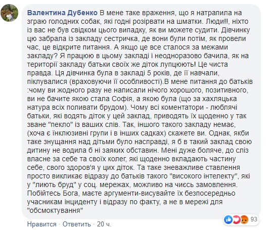 Просто ужас: в спецшколе Умани избили "особенного" ребенка