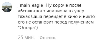 Оскар режиссеру: Усик взбудоражил поклонников, повторив сцену из "Бригады" (видео)
