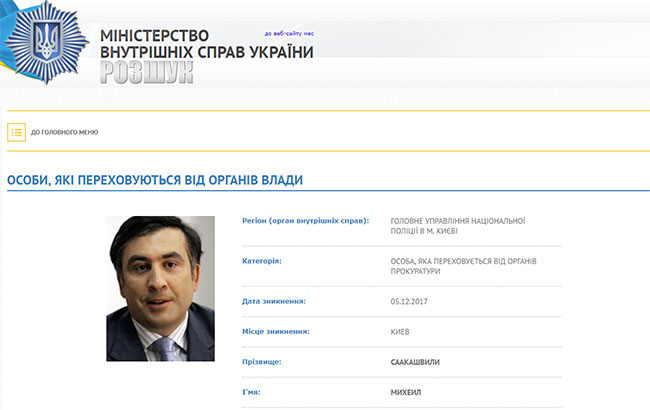 Саакашвілі внесли в базу розшуку МВС