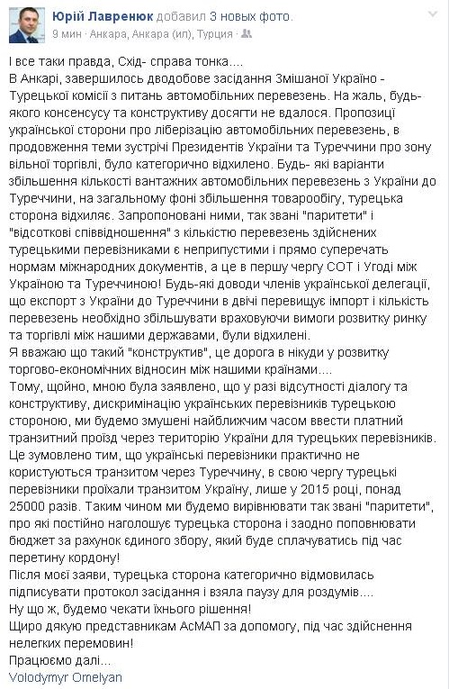 Україна може ввести плату за транзит для турецьких перевізників