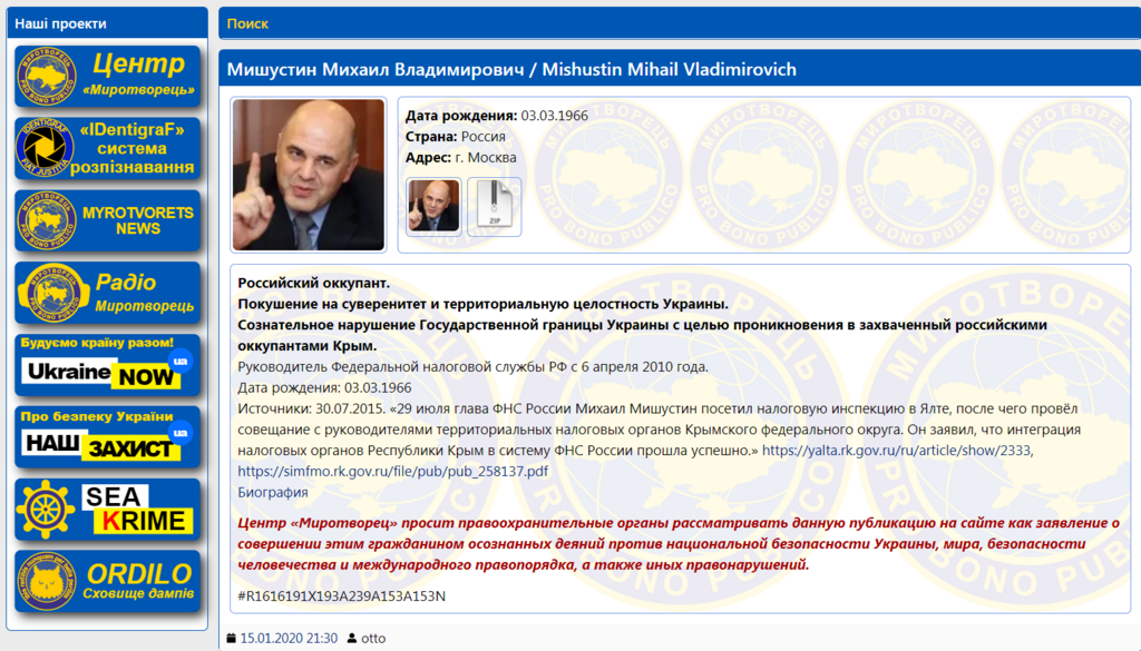 Будущий премьер РФ загремел в "Миротворец": что известно