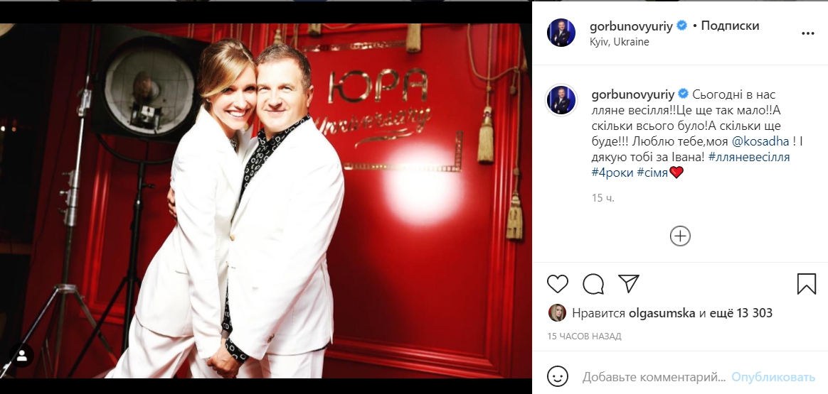 Спасибо за сына: Осадчая и Горбунов похвастались важным событием