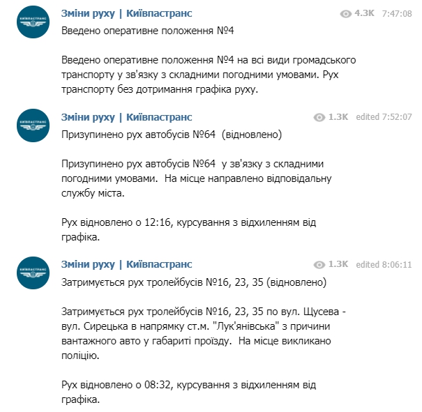 Появилась важная информация про график общественного транспорта в Киеве