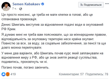 Новый премьер Шмыгаль собрался подавать воду в Крым: сеть сотрясла волна гнева