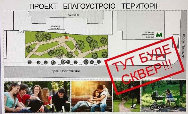 В Киеве возле метро "Политехнический институт" демонтировали незаконные МАФы