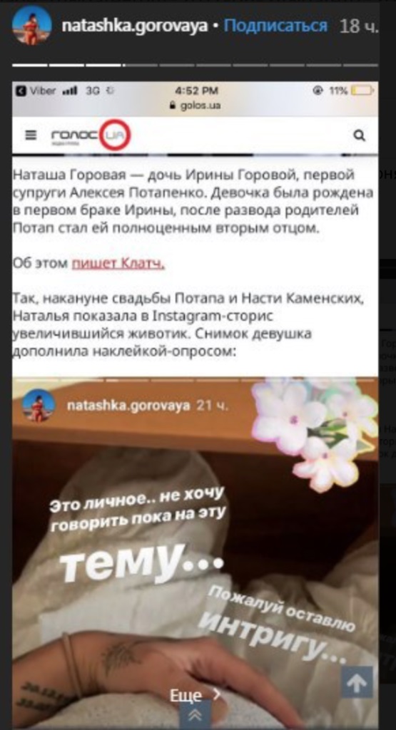 Потап станет дедушкой? Приемная дочь артиста показала "животик". Фото