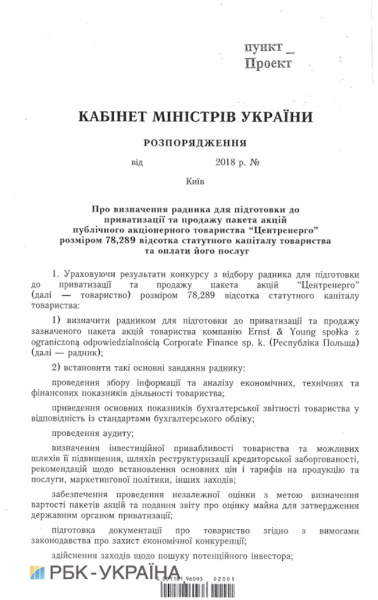 Ernst & Young затвердили радником для підготовки приватизації "Центренерго"