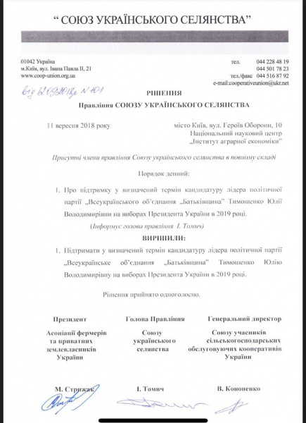 Аграрии намерены поддержать Тимошенко на выборах, - заявление