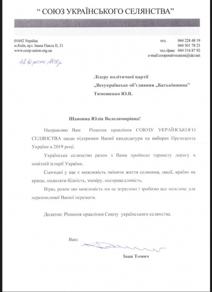 Аграрии намерены поддержать Тимошенко на выборах, - заявление