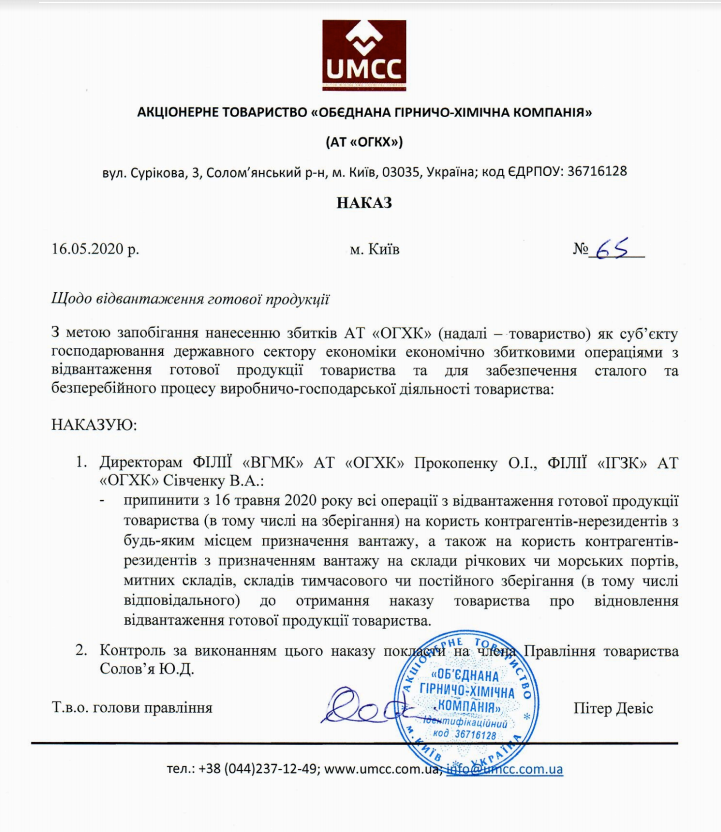 ОГХК повністю зупинила відвантаження продукції