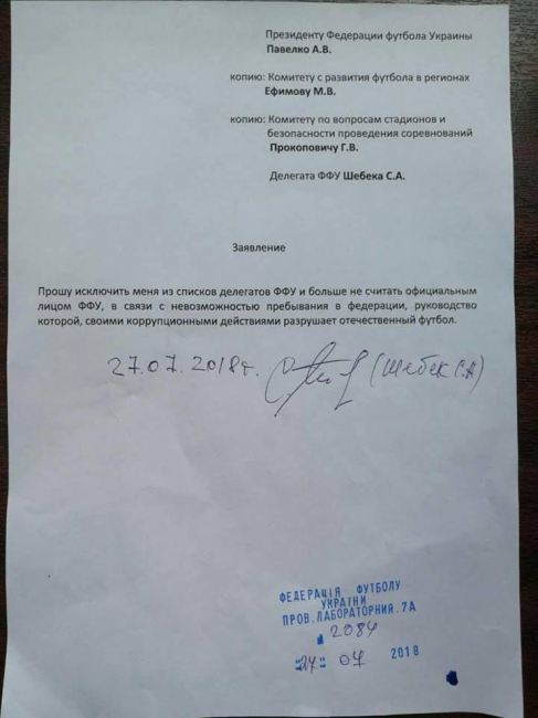 Экс-арбитр ФИФА написал заявление об уходе из состава делегатов ФФУ