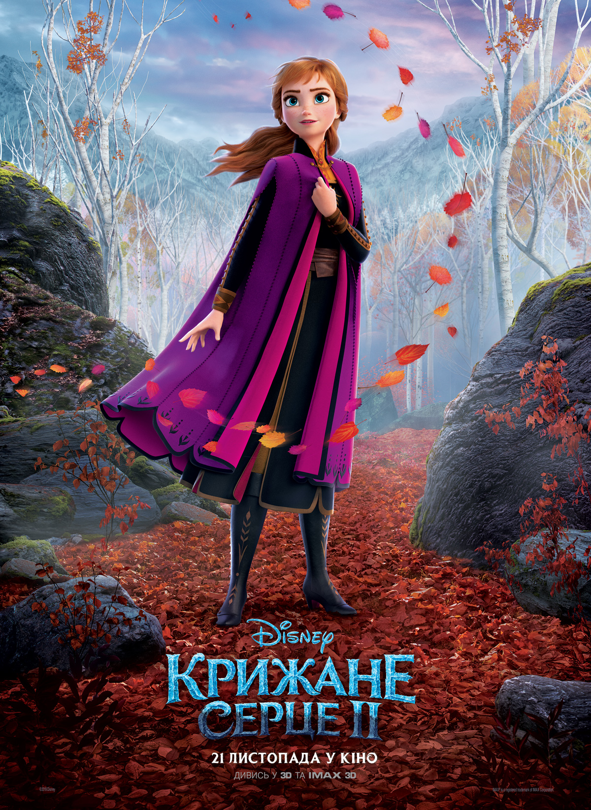 Марія Яремчук знову заспівала за Анну з мультфільму "Крижане серце II" (відео)