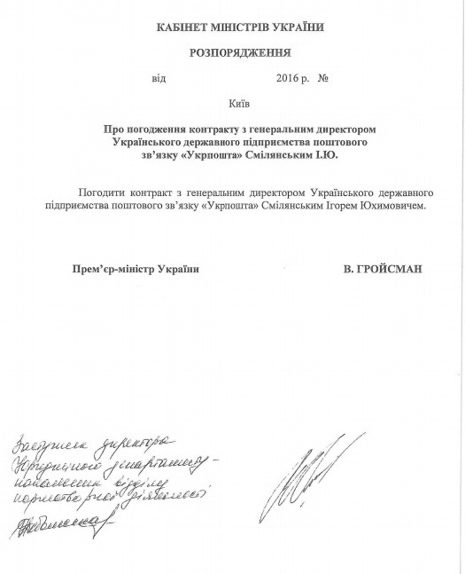 Кабмин согласовал контракт с новым главой "Укрпочты"
