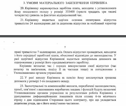 Кабмин согласовал контракт с новым главой "Укрпочты"