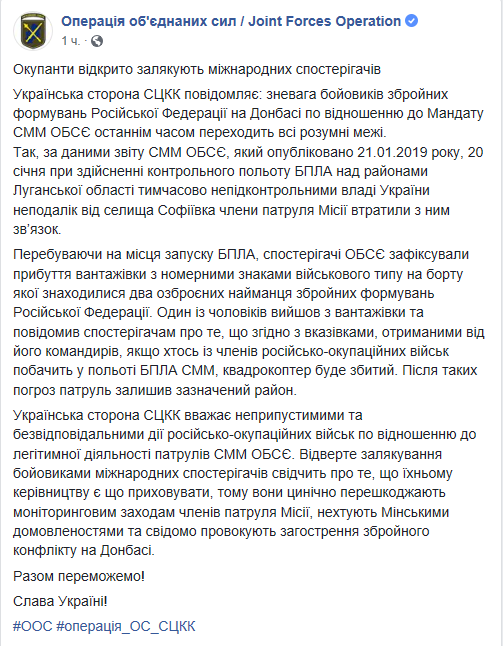 Залякування з боку бойовиків щодо місії ОБСЄ є неприпустимими, - СЦКК