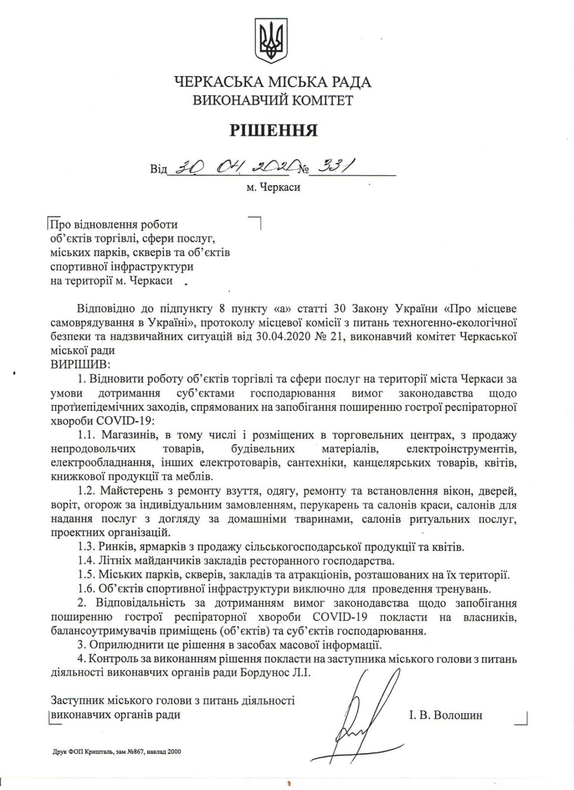 Черкассы открывают магазины и парки, несмотря на запрет Кабмина