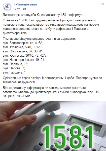 В Киеве без холодной воды остались жители восьми улиц