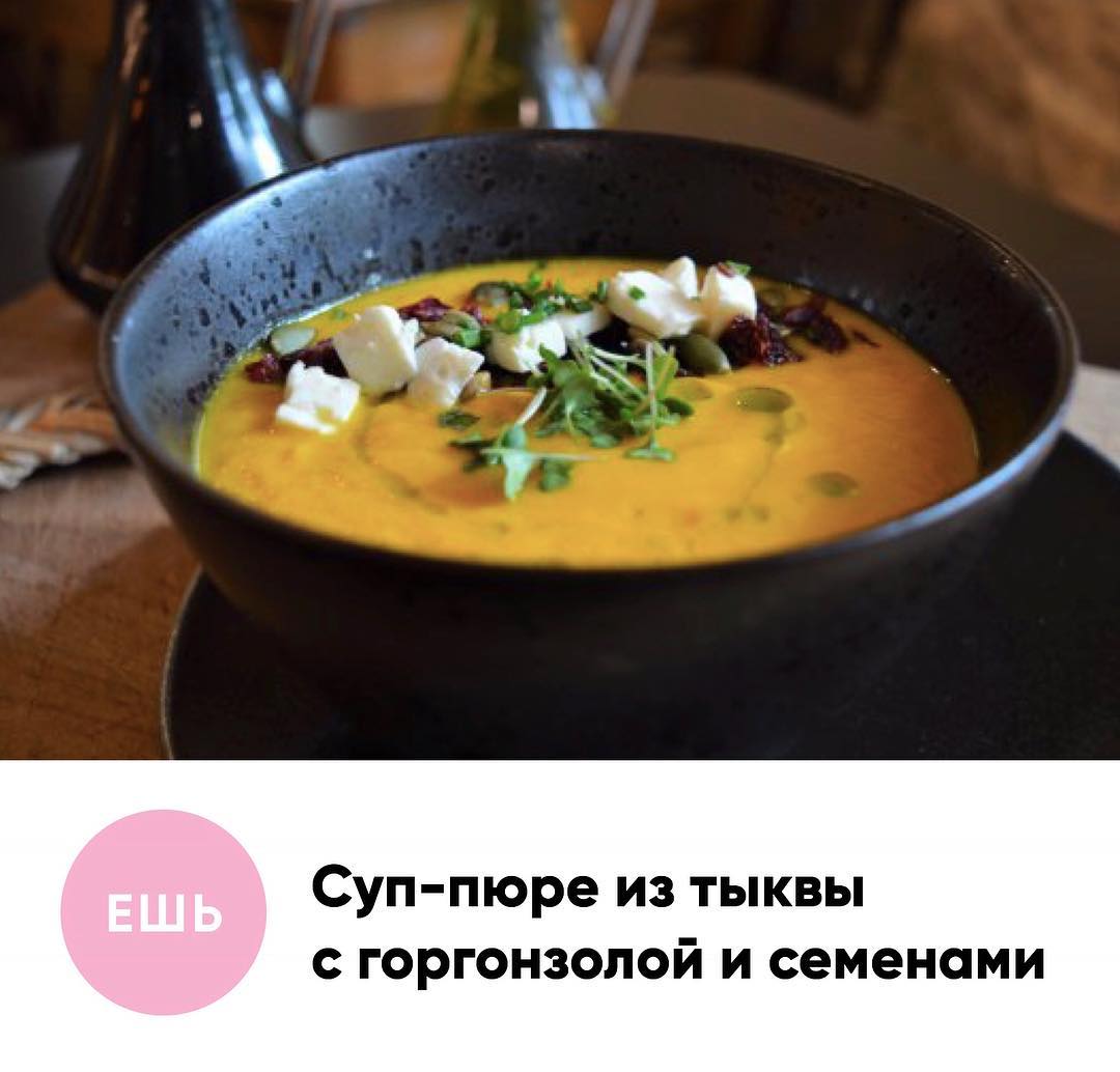 Как приготовить из тыквы суп-пюре с горгонзолой и семечками — простой рецепт  | РБК-Україна