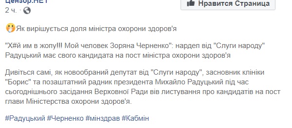 Скандал з смс-ками в Раді: нардеп обматюкав Супрун