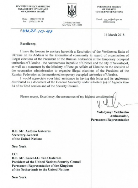 Украина направила официальные письма в ООН о выборах президента РФ в Крыму