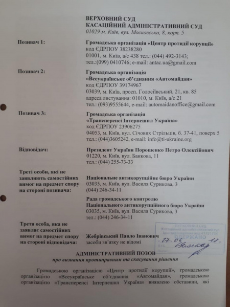 Transparency International оскаржить в суді призначення Жебрівського аудитором НАБУ