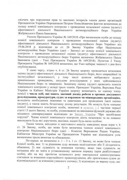 Transparency International оскаржить в суді призначення Жебрівського аудитором НАБУ