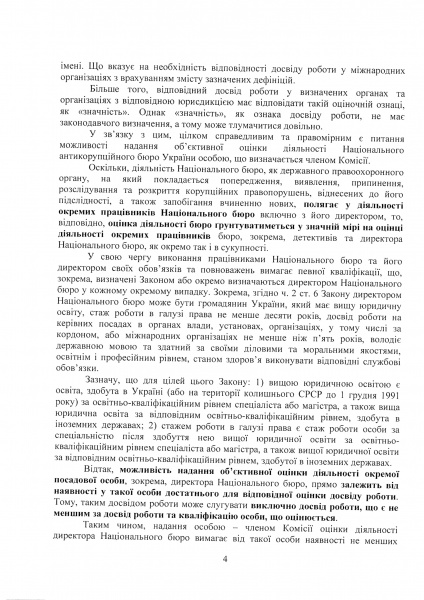 Transparency International оскаржить в суді призначення Жебрівського аудитором НАБУ