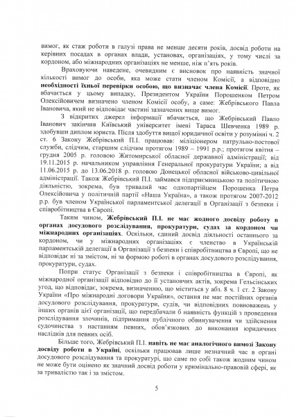 Transparency International оскаржить в суді призначення Жебрівського аудитором НАБУ