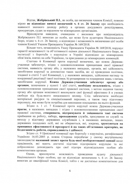 Transparency International оскаржить в суді призначення Жебрівського аудитором НАБУ