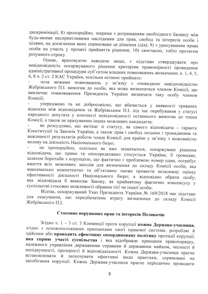 Transparency International оскаржить в суді призначення Жебрівського аудитором НАБУ