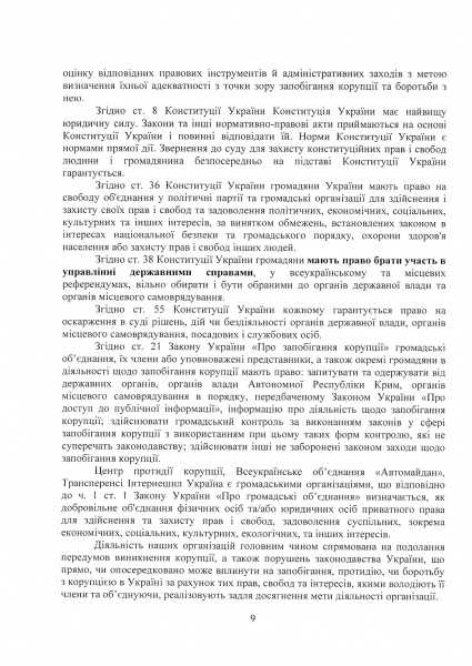 Transparency International оскаржить в суді призначення Жебрівського аудитором НАБУ