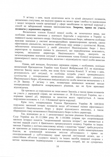 Transparency International оскаржить в суді призначення Жебрівського аудитором НАБУ