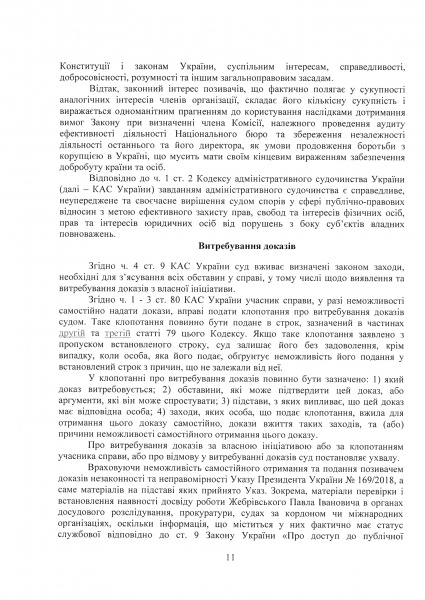Transparency International оскаржить в суді призначення Жебрівського аудитором НАБУ